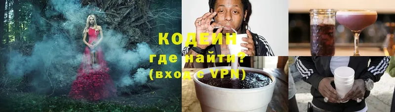 mega ONION  Белоозёрский  Кодеиновый сироп Lean Purple Drank 