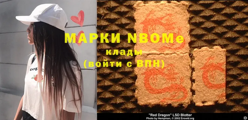 Марки N-bome 1,8мг  где купить наркотик  Белоозёрский 